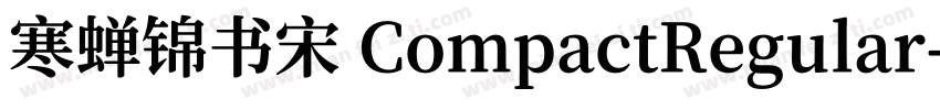 寒蝉锦书宋 CompactRegular字体转换
